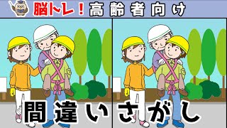 【間違い探しクイズ】頭の体操になる！脳トレに最適なゲーム【イラスト編】