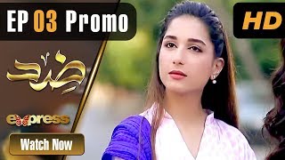 Pakistani Drama | Zid - Episode 3 Promo | Express TV Dramas | Arfaa Faryal, Muneeb Butt