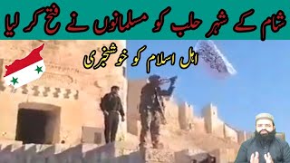 sham me halab shehr ko mujahideen ne Fatah kia | Mulk Sham Ki Anokhi Dastan | naveed pakistani vlogs