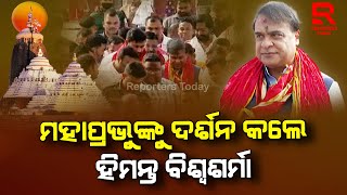 ୱାନ ନେଶନ ୱାନ ଇଲେକ୍ସନ କୁ ମଧ୍ୟ ସମ୍ପୁର୍ଣ୍ଣ ସମର୍ଥନ ରହିଛି ହିମନ୍ତ ବିଶ୍ୱଶର୍ମା, ଆସାମ ମୁଖ୍ୟମନ୍ତ୍ରୀ