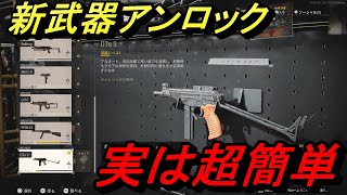 【実は簡単】新武器Ots9のアンロックが実は簡単な件【COD:BOCW】【実況】