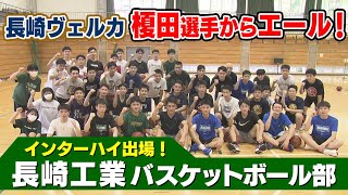 【KTN】長崎県高総体で悲願の初優勝を果たした長崎工業バスケットボール部【VELCA】