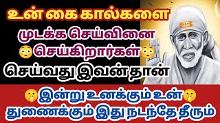 உன் கை கால்களை முடக்க செய்வினை செய்கிறார்கள் செய்வது இவன் தான் இன்று உனக்கு இது நடக்கும்