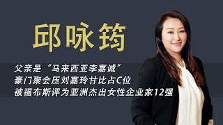 豪门合照尽显地位，艳压甘比李嘉欣，邱咏筠才是真正的豪门名媛