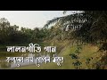 কপালের নাম গোপাল ঠাকুর ।। bangla song ।। bangla folk song