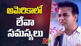 ఇదంతా మీ సర్పంచ్ దగ్గర పెట్టి నేను పోతా : Minister KTR l NTV