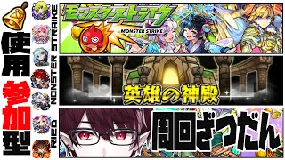 〚🔴モンストの日✨〛参加OK♪雑談しながら今年最後の🔔神殿LIVE【緋城リイド】