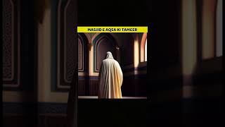 Masjid e Aqsa Ki Tameer Kisne Ki ? | MASJID E AQSA | #islamic #shorts #youtubeshorts