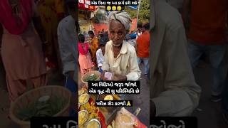 #ગરીબ લોકો ની મજબૂરી#father #sad #shortvideos 😢😢😢😢