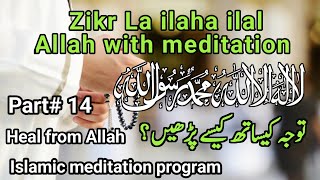 Zikr La ilaha ilal Allah with meditation heal from Allah  @MuhammadTasawarofficial