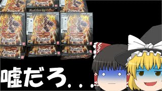 【バトスピ】格安で売ってた究極の神醒をカートンで頼んだら、バラで届いたんだが...。［ゆっくり実況］