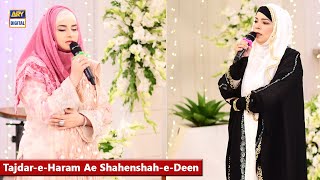 Tajdar-e-Haram Ae Shahenshah-e-Deen | Salam | Hooria Faheem | Sehar Azam