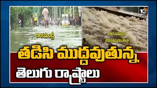 తడిసి ముద్దవుతున్న తెలుగు రాష్ట్రాలు | Heavy Rains Lash Telugu States | 10TV News