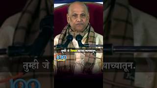 तुमचं नशीब तुम्ही घडविता कशातून?- Satguru Shri Wamanrao Pai #shorts #jeevanvidya #destiny