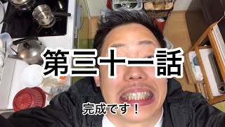 第三十一話 歯ぎしりねずみの光と闇【Vlog】