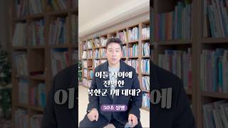 이틀 사이에 전멸한 북한군 1개 대대? 50초 안에 설명하기 #김진 #돌직구쇼