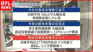 【9月14日の株式市場】株価見通しは？河合達憲氏が解説