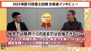 【2023年度行政書士試験合格】このままでは合格できない！独学での勉強だけでは限界を感じ、知識を定着させるには・・・必要なのはとことん問題を解く講座