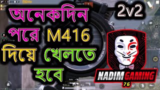 অনেকদিন পরে M416 দিয়ে খেলতে হবে । 2 v 2 Only M416 ।Pubg Mobile Room ।Team: NGSQ76। NADIM GAMING 76।