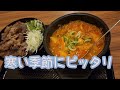 今日の外食　 韓丼 スンドゥブチゲ カルビ丼