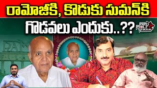 Senior Journalist Bharadwaj about Differences Between Ramoji Rao and His Son Suman | Wild Wolf