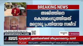 കൊലപാതകം, തര്‍ക്കം, ദുരൂഹ മരണം; കല്ലമ്പലത്തേത് സിനിമയെ വെല്ലുന്ന കൊലപാതക കഥ |  Kallambalam Murder