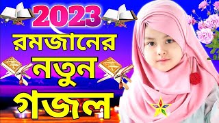 রমজানের গজল ২০২৩-রমজানের নতুন গজল- Tanmoy-রমজান-Gojol-Rose Tune-Ramadan Song 2023-Romjan Song-Ramdan