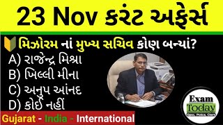 23 November 2024 || 23 November 2024 Current Affairs in Gujarati || Daily Current Affairs Gujarati