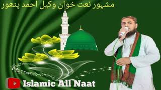 Munja Shain | Wakeel  Ahmed Panhwar | Sindhi naat | New naat | Ramzan Naat | Status | best naat |