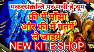 NEW KITE SHOP ll VM LUCKNOW KITES ll MAKAR SANKRANTI K LIYE KHAS PATANGE ll