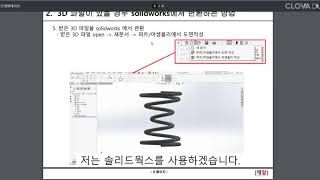 3D를 2D로 변환하는 방법(The method for change 3D cad to 2D)