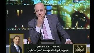 د. هاني الناظر يتحدث عن اهداف وأهمية مؤسسة \