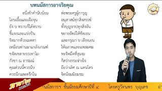 บทนมัสการอาจริยคุณ ทำนองสรภัญญะ