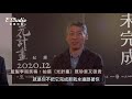 《光計畫》曝國軍「極機密」歷史，內容敏感拍攝受阻。導演 錯過恐一生遺憾_《e studio藝鏡到底》小編出任務