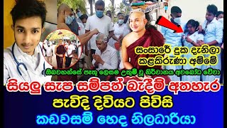 සියලු බැදීම් අතහැර | පැවිදි වූ හෙද නිලධාරියා | The ordained nursing officer | Hasitha Deshan