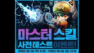 楓之谷2冒险岛2 maplestory2 test server 韓服測服 1/3