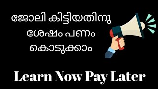 Best 6 month course after +2 /ജോലി കിട്ടിയതിനു ശേഷം പണം കൊടുക്കാം /Learn Now pay Later