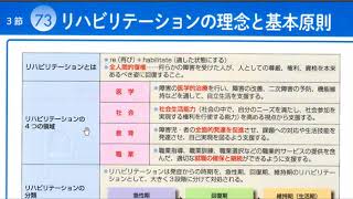 介護福祉士　過去問26 22 リハビリテーション0825