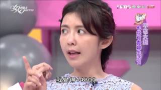 不花大錢 也能有貴婦生活?! 女人我最大 20151109 (完整版)