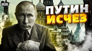 Срочно! Путин ИСЧЕЗ: кремлевский дед бесследно пропал. Что произошло? Шейтельман