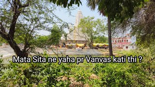 Maa Vandevi Mandir Mau || Mata Sita ka Vanvas