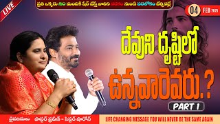 దేవుని దృష్టిలో ఉన్నవారెవరు...?II 04-FEB-25 II #pastorpraveen #calvaryministries #bellampallicalvary