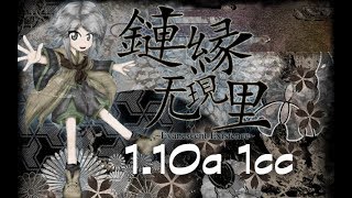 鏈縁无現里　～ Evanescent Existence v1 10a 1cc (REPUPLOAD)