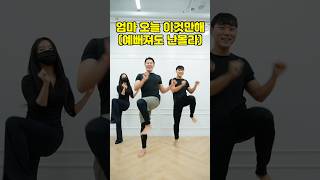 엄마 오늘 이것만해 ep.43 (feat.뱃살빼는운동)