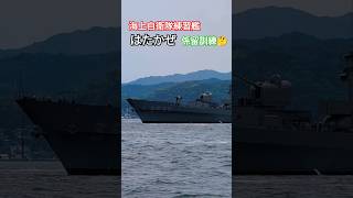 海上自衛隊練習艦🇯🇵はたかぜ🎺係留訓練⚓