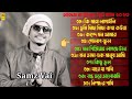 সামজ ভাই এর ১০ টি সেরা গান samz vai top 10 songs bangla best song samz vai albums s sound music