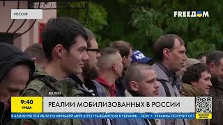 Грустные реалии российских мобилизованных