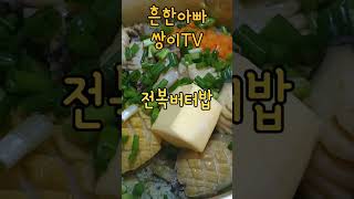 [흔한일상] 소유가 매일먹는다는 매운닭발과전복밥 먹방 [Common] Soyou eats spicy chicken feet and abalone rice every day