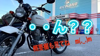 【CB223S/沖縄】今回は概要欄まで見ていただきたいです