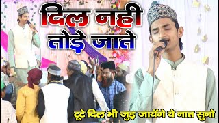 शबे बरात में ये कलाम सुनकर रो पड़ोगे - Jahan Dil Nahi Tode Jate - Sameer Raza Allahabadi - Matiya Mau